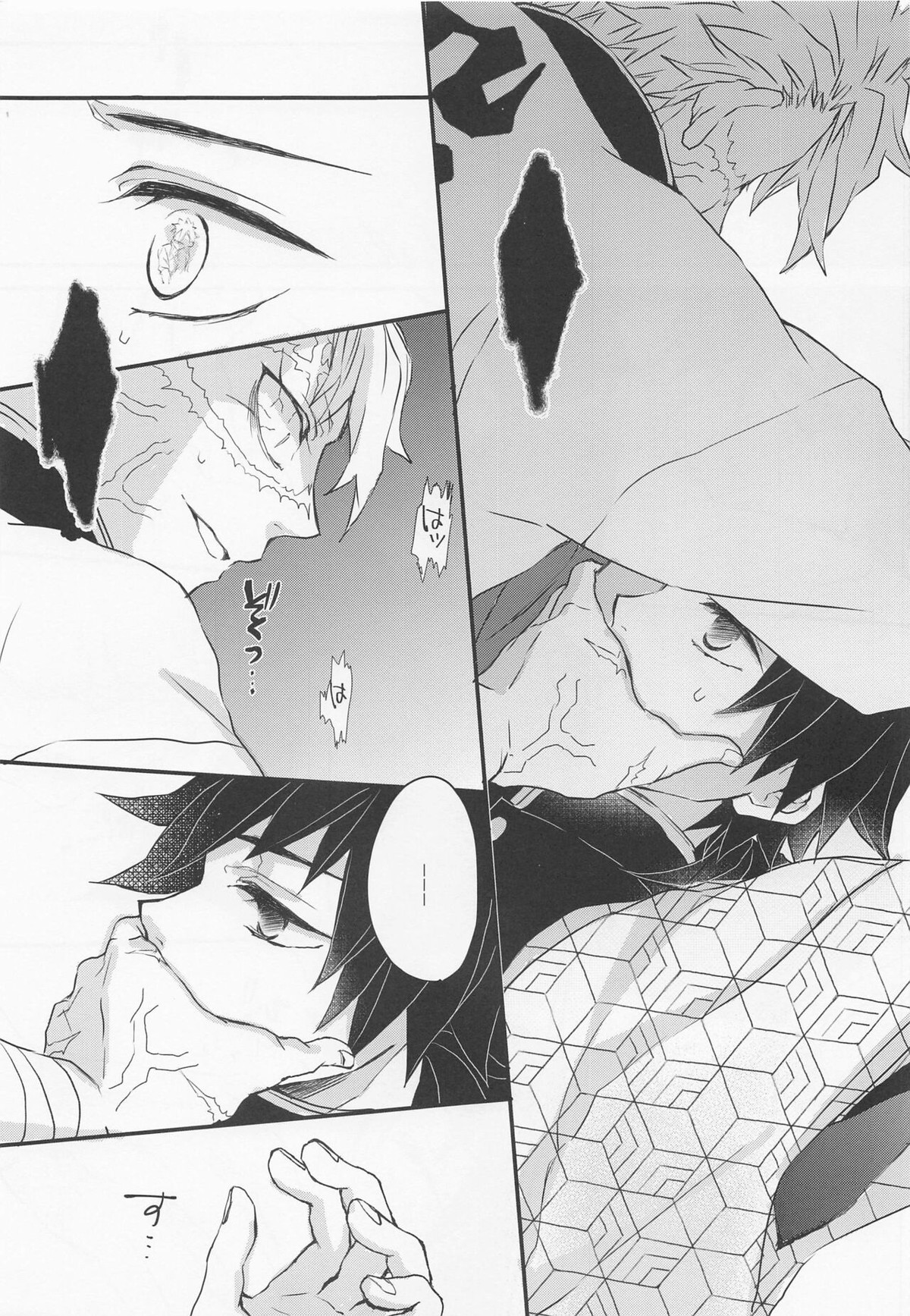 心に花を心に棘を【鬼滅の刃/実義】 page 16