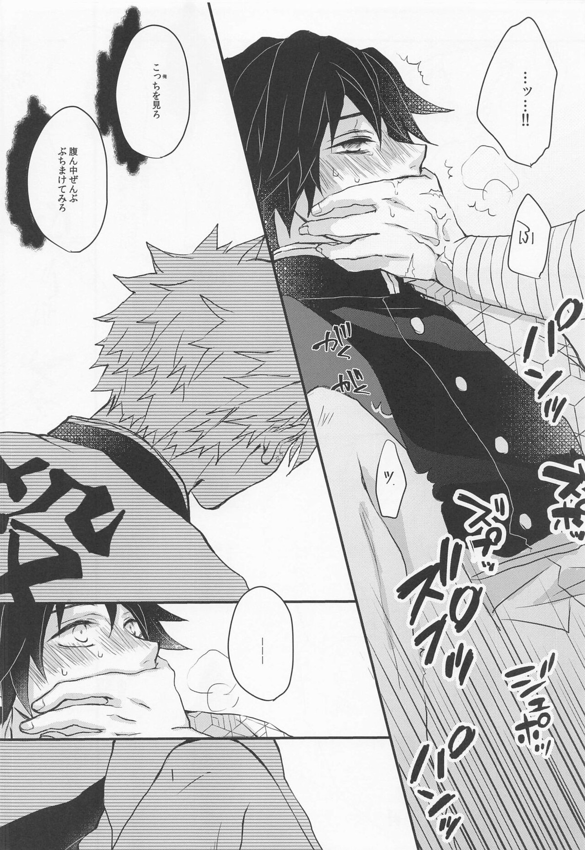 心に花を心に棘を【鬼滅の刃/実義】 page 21