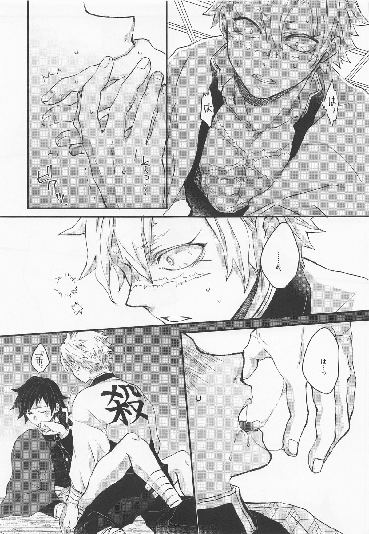 心に花を心に棘を【鬼滅の刃/実義】 page 22