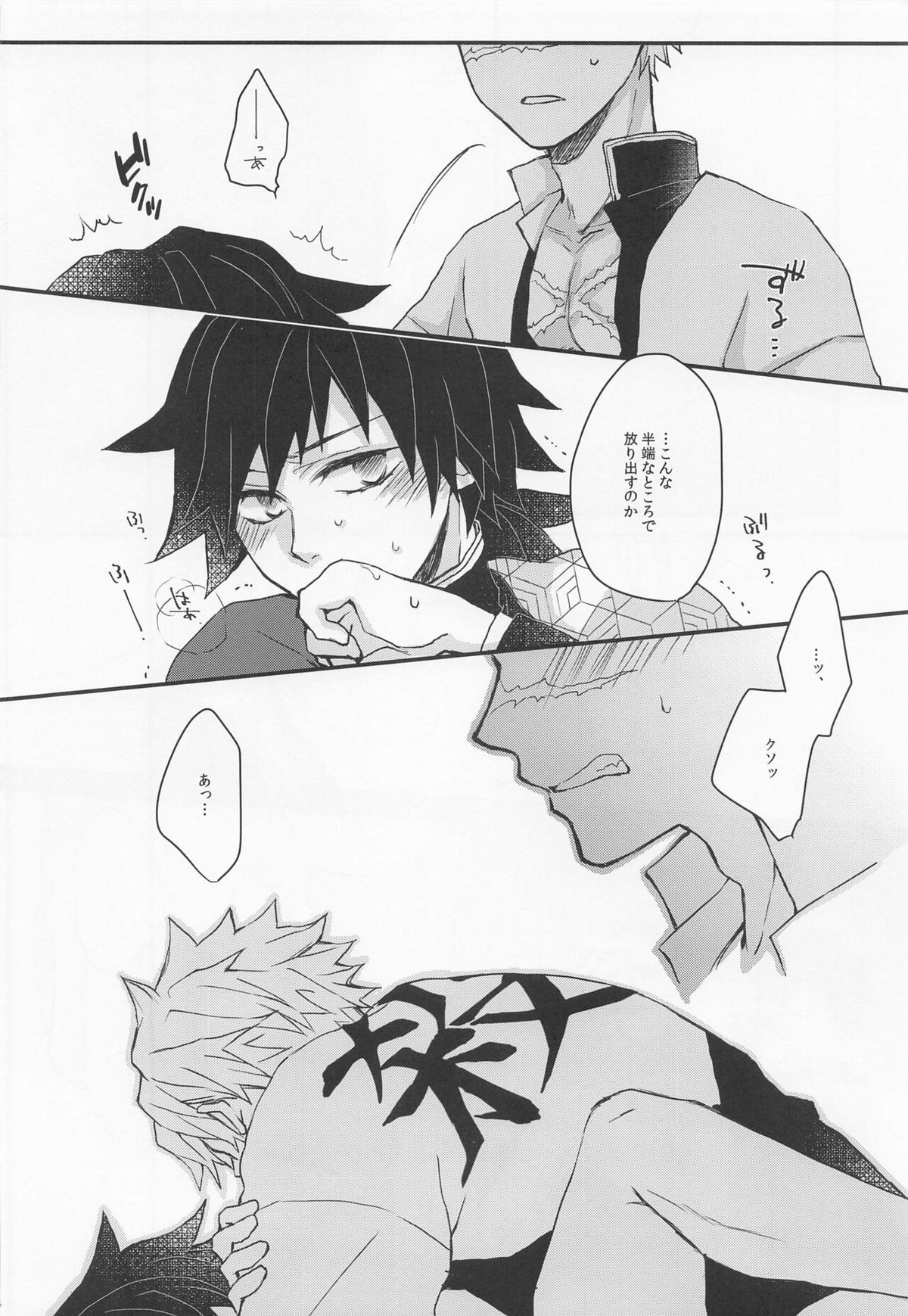 心に花を心に棘を【鬼滅の刃/実義】 page 23