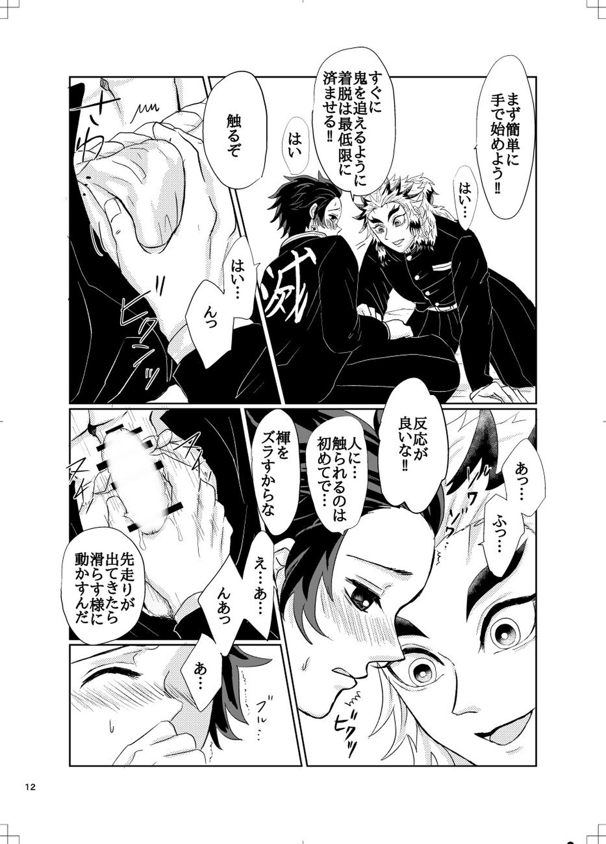 煉炭と煉炭【鬼滅の刃/煉炭】 page 11