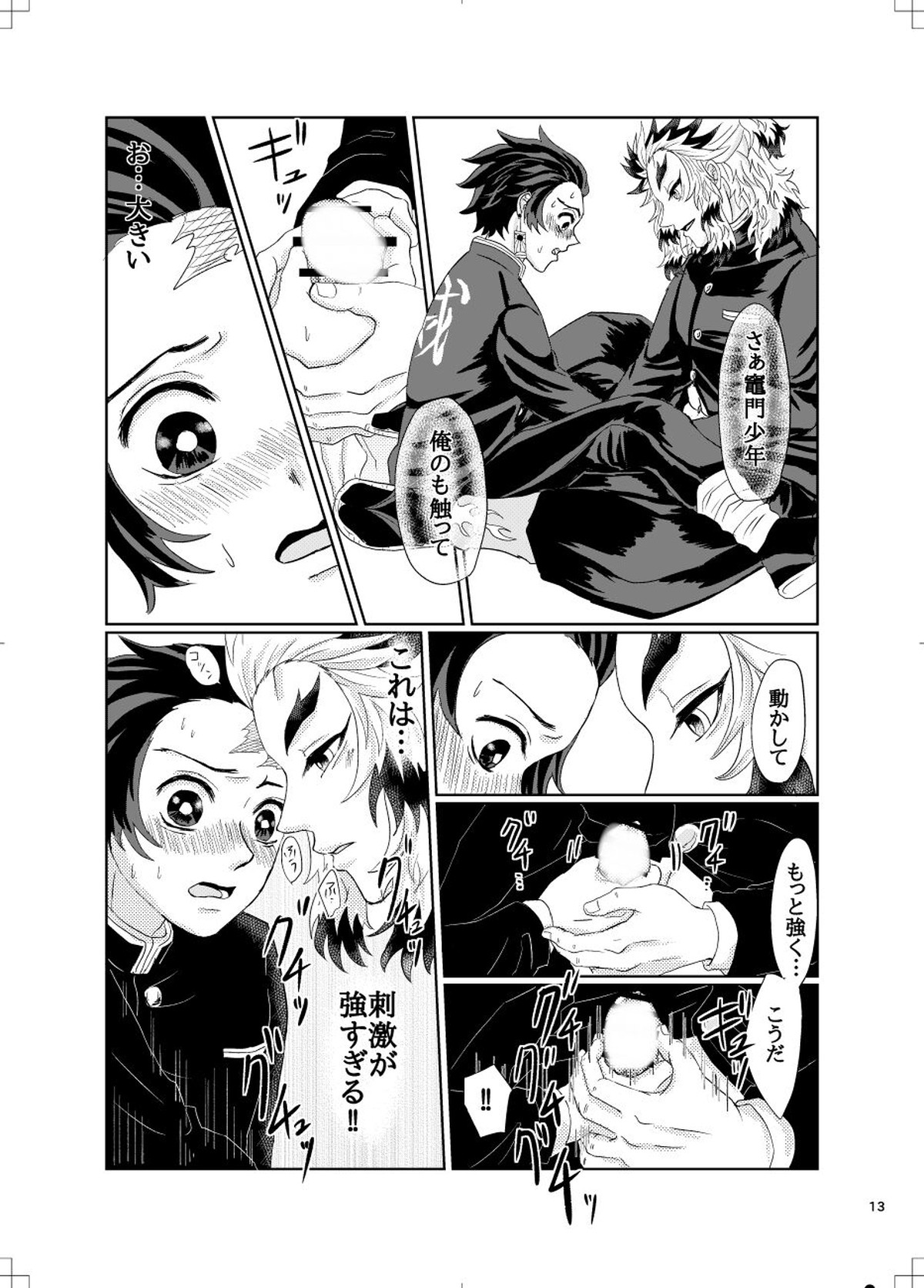 煉炭と煉炭【鬼滅の刃/煉炭】 page 12