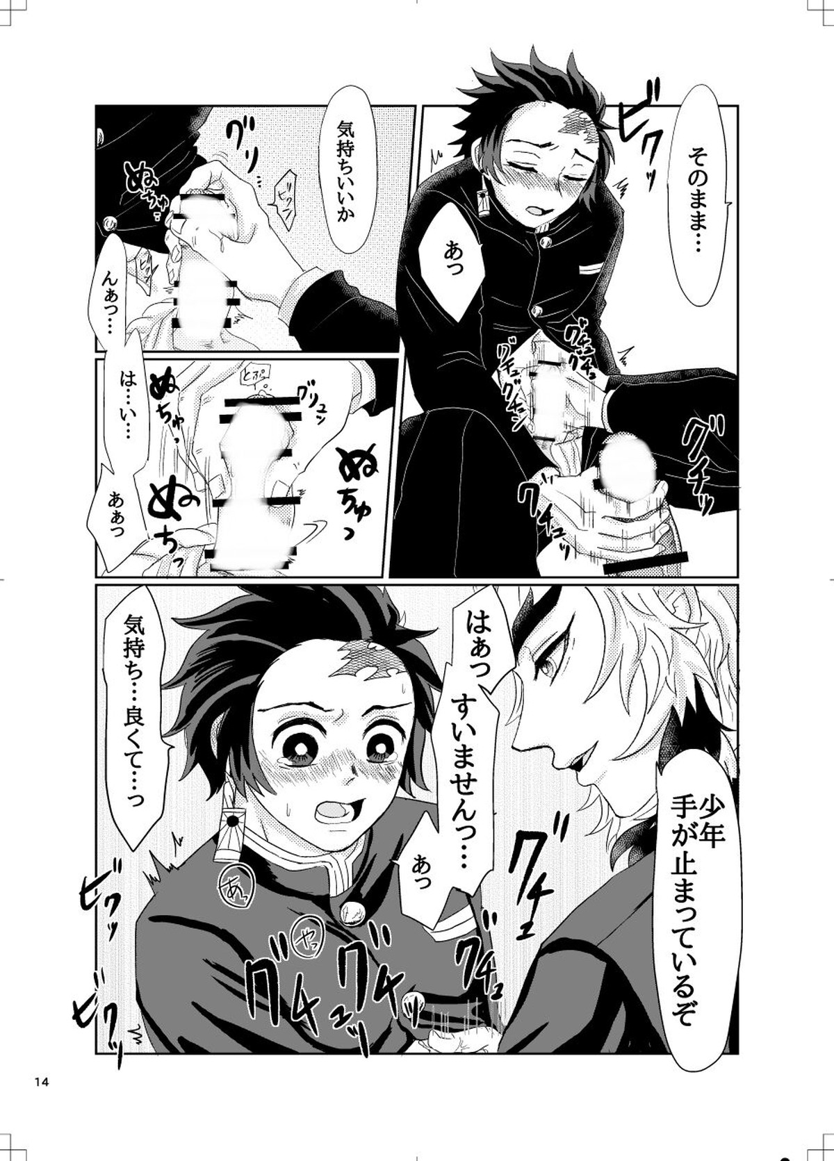 煉炭と煉炭【鬼滅の刃/煉炭】 page 13