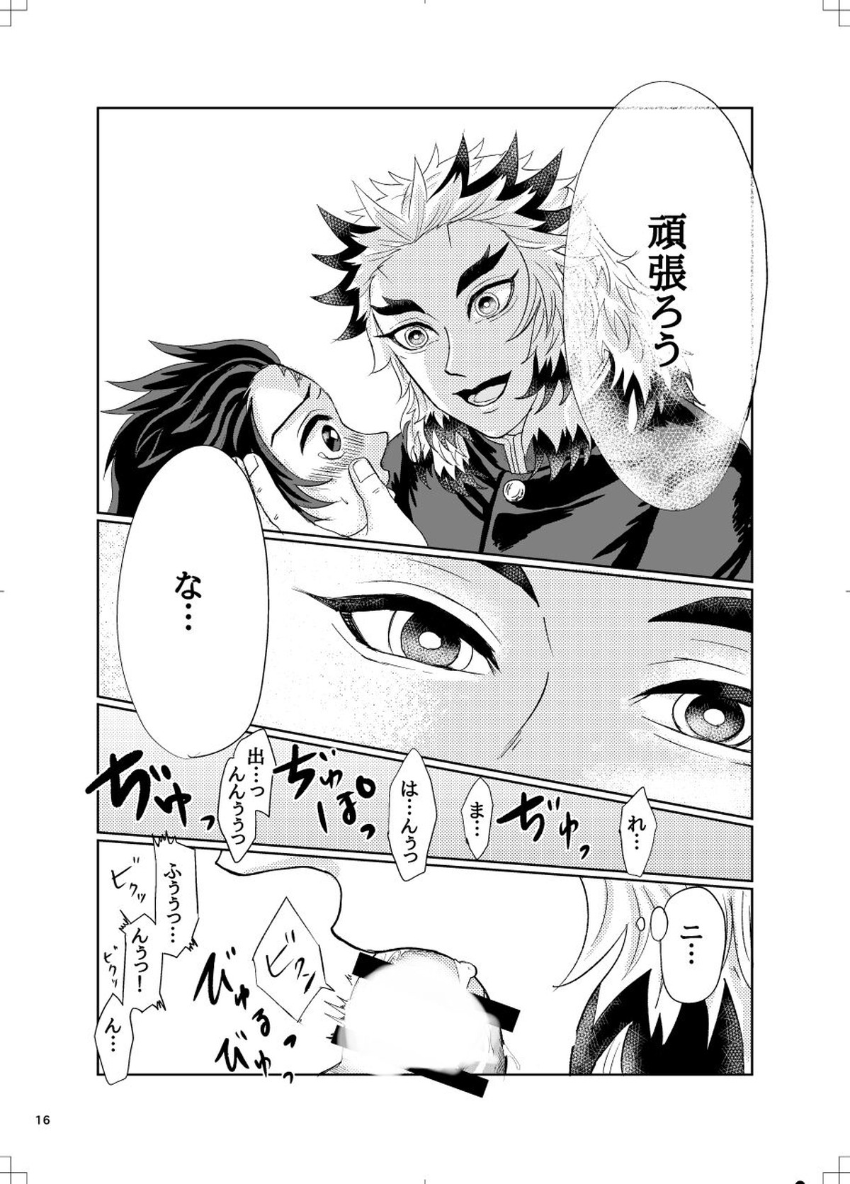 煉炭と煉炭【鬼滅の刃/煉炭】 page 15