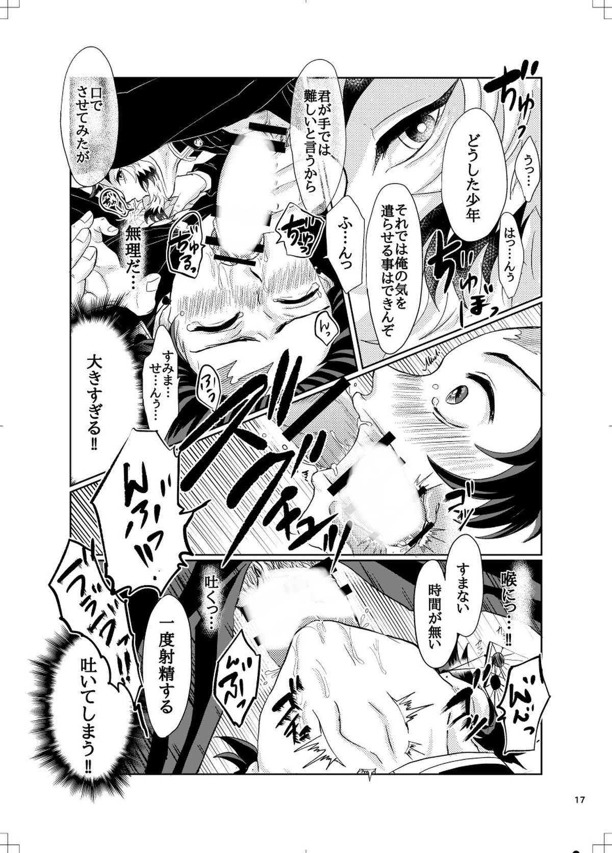 煉炭と煉炭【鬼滅の刃/煉炭】 page 16