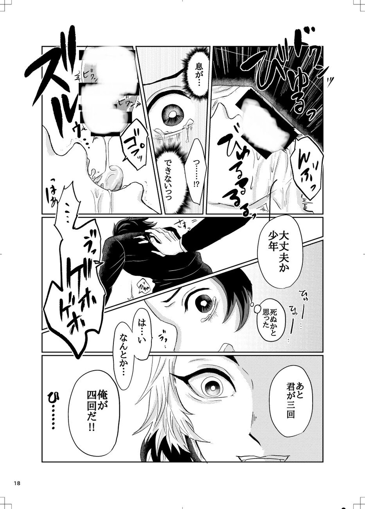 煉炭と煉炭【鬼滅の刃/煉炭】 page 17