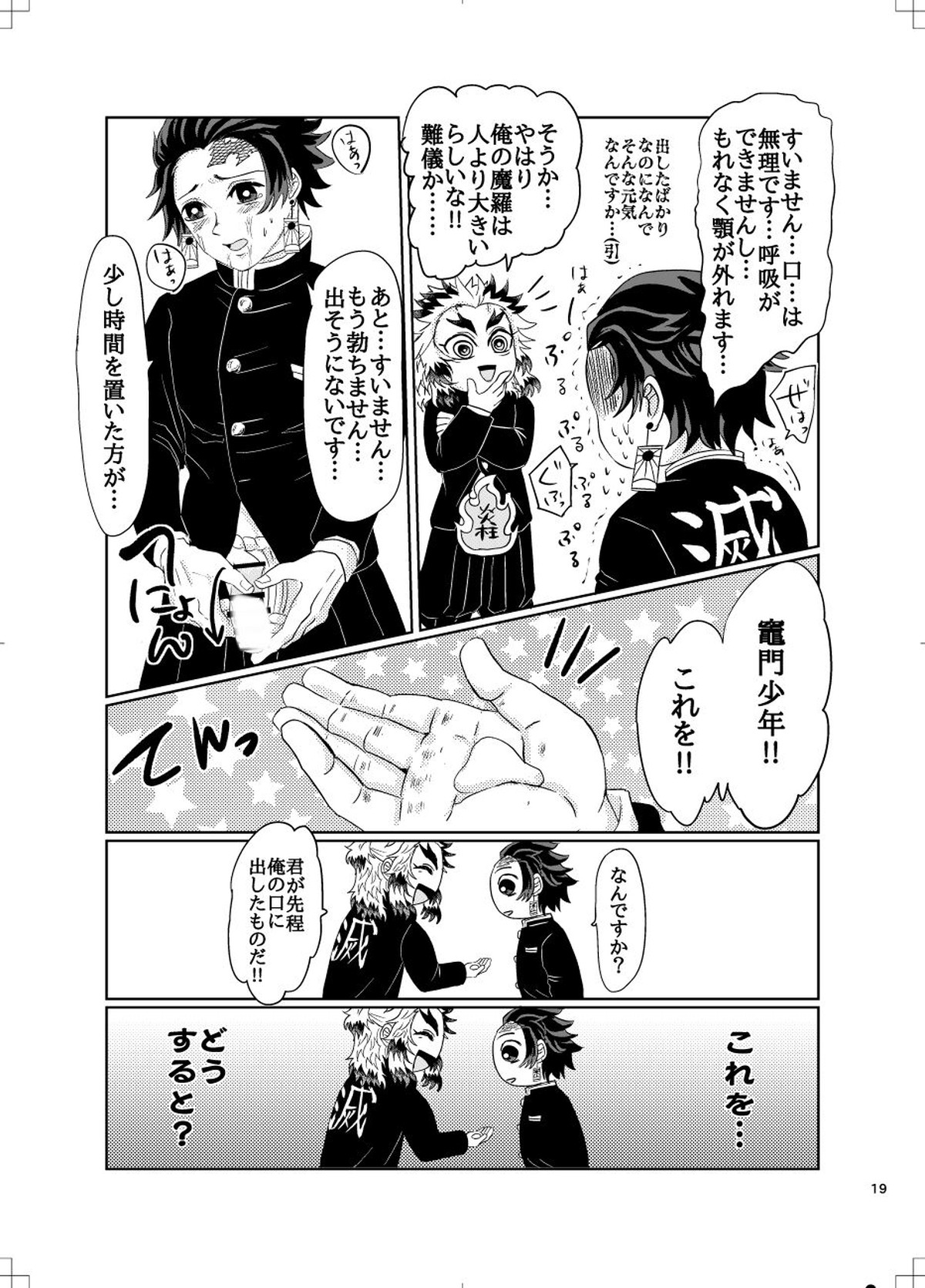 煉炭と煉炭【鬼滅の刃/煉炭】 page 18
