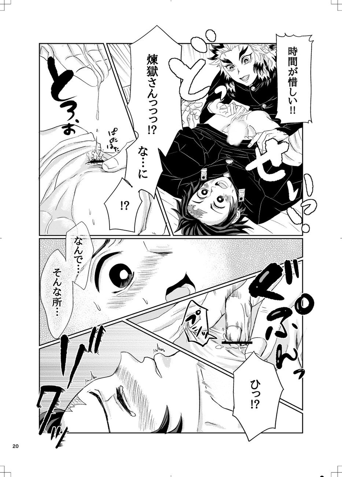 煉炭と煉炭【鬼滅の刃/煉炭】 page 19