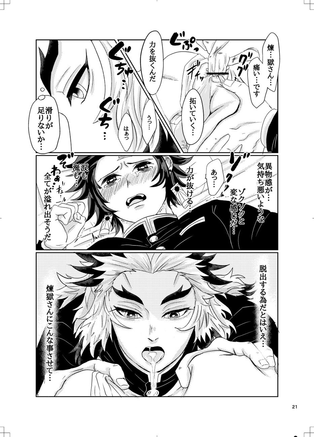 煉炭と煉炭【鬼滅の刃/煉炭】 page 20