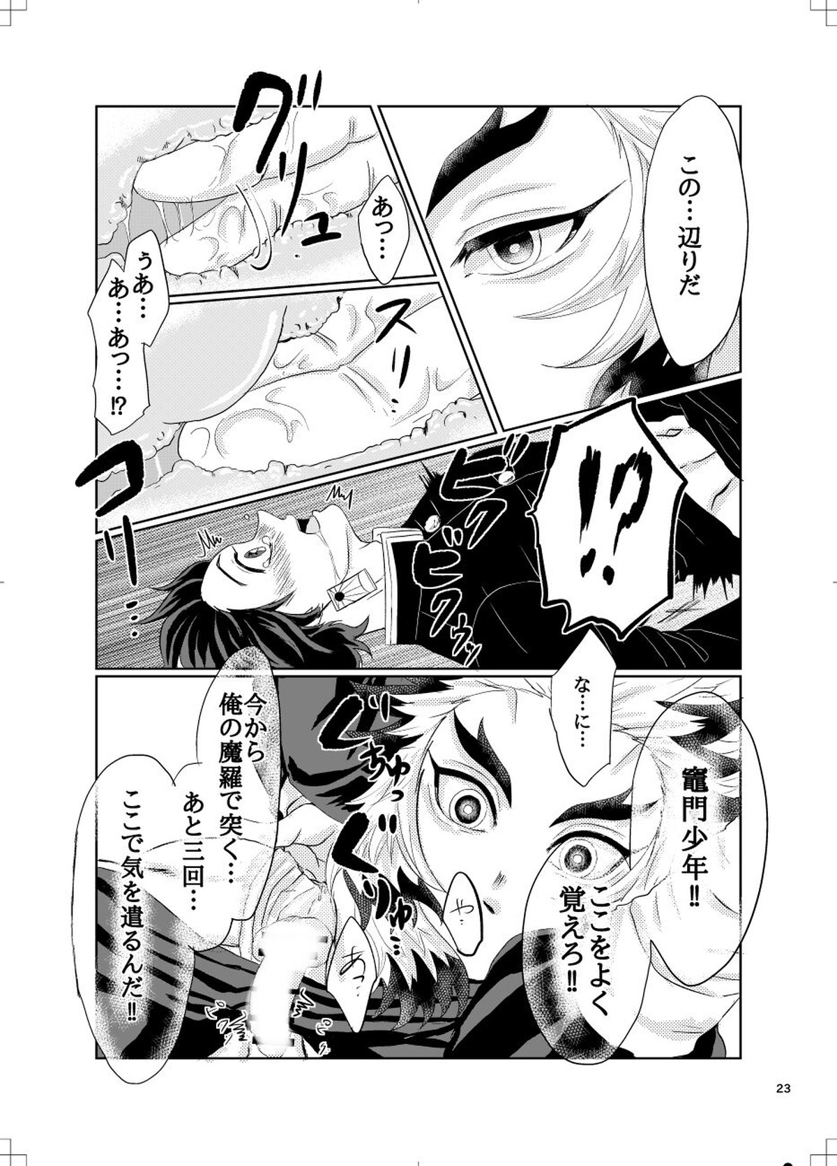 煉炭と煉炭【鬼滅の刃/煉炭】 page 22