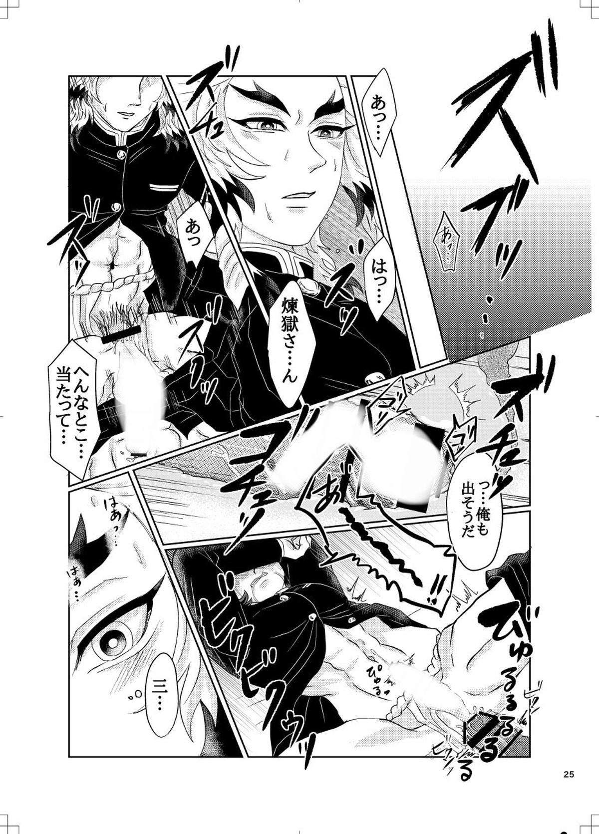 煉炭と煉炭【鬼滅の刃/煉炭】 page 24