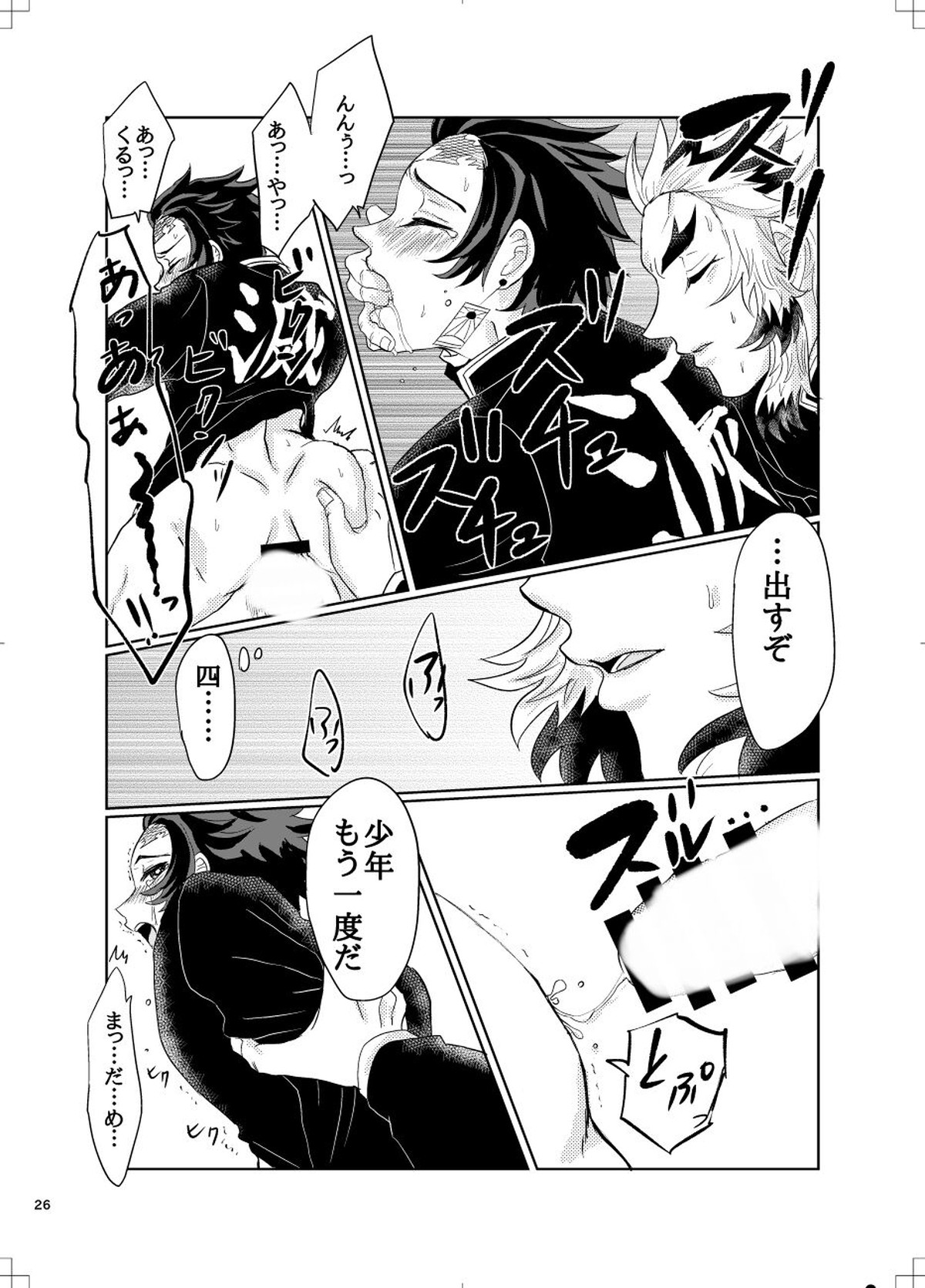 煉炭と煉炭【鬼滅の刃/煉炭】 page 25