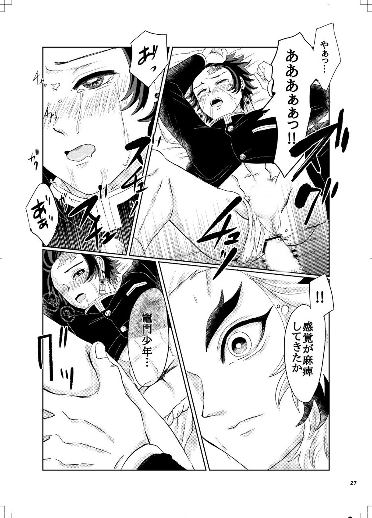煉炭と煉炭【鬼滅の刃/煉炭】 page 26