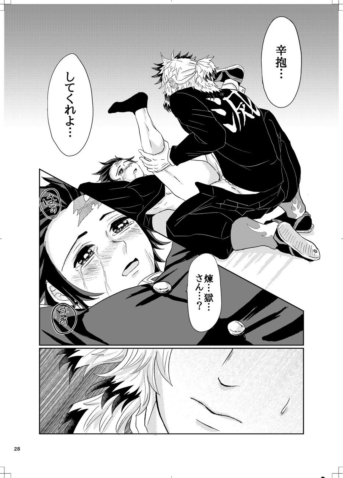煉炭と煉炭【鬼滅の刃/煉炭】 page 27