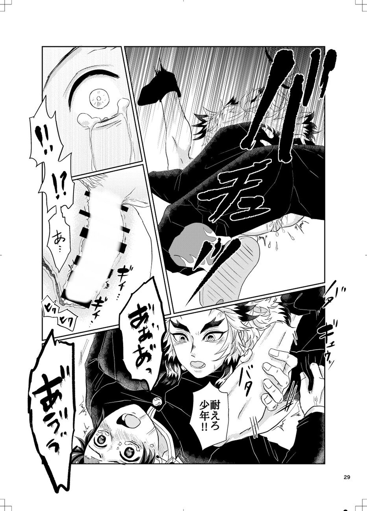 煉炭と煉炭【鬼滅の刃/煉炭】 page 28