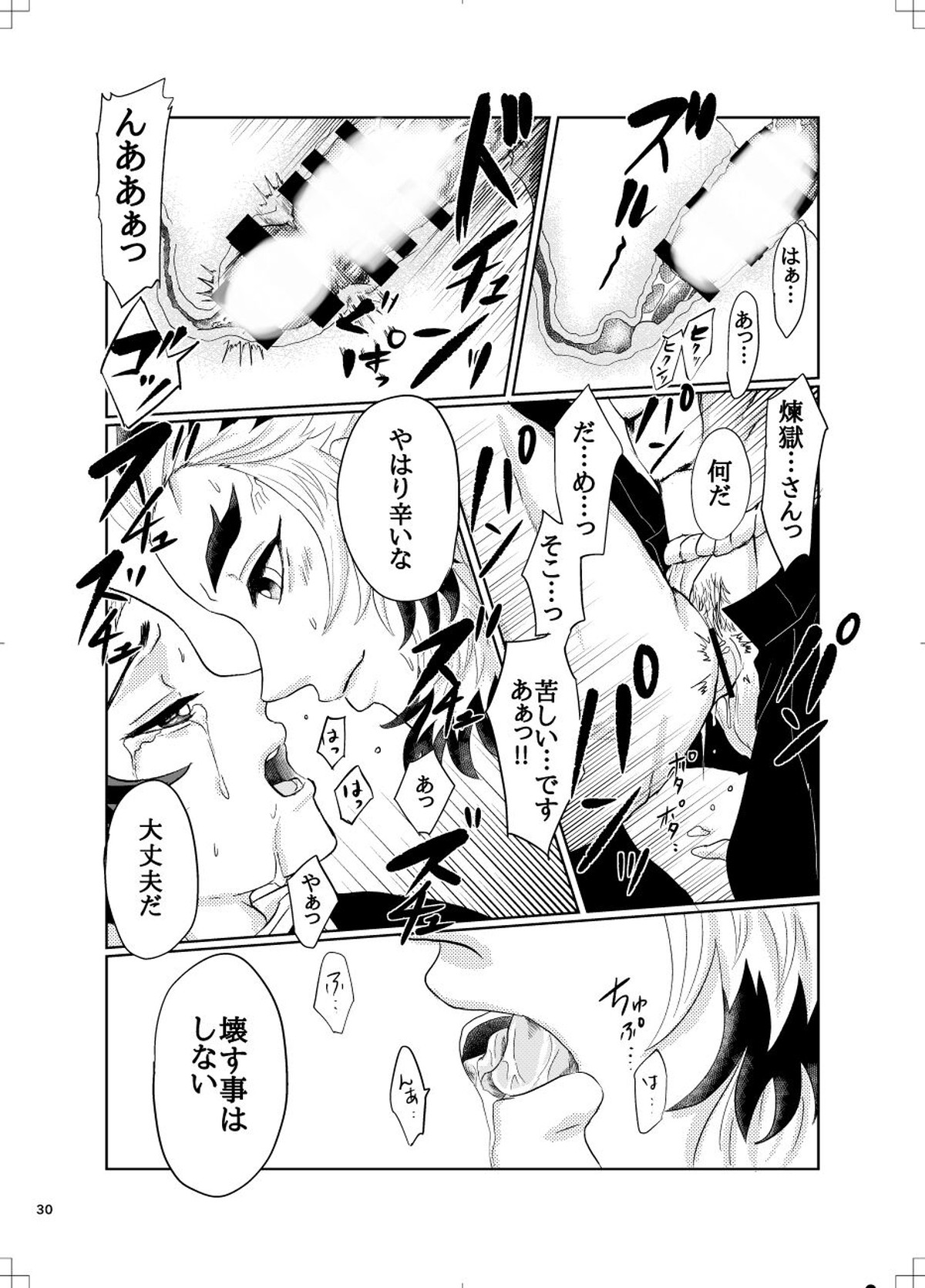 煉炭と煉炭【鬼滅の刃/煉炭】 page 29