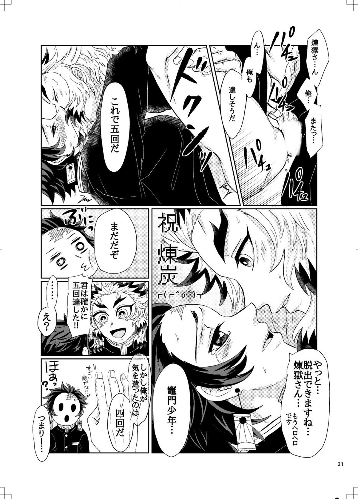 煉炭と煉炭【鬼滅の刃/煉炭】 page 30