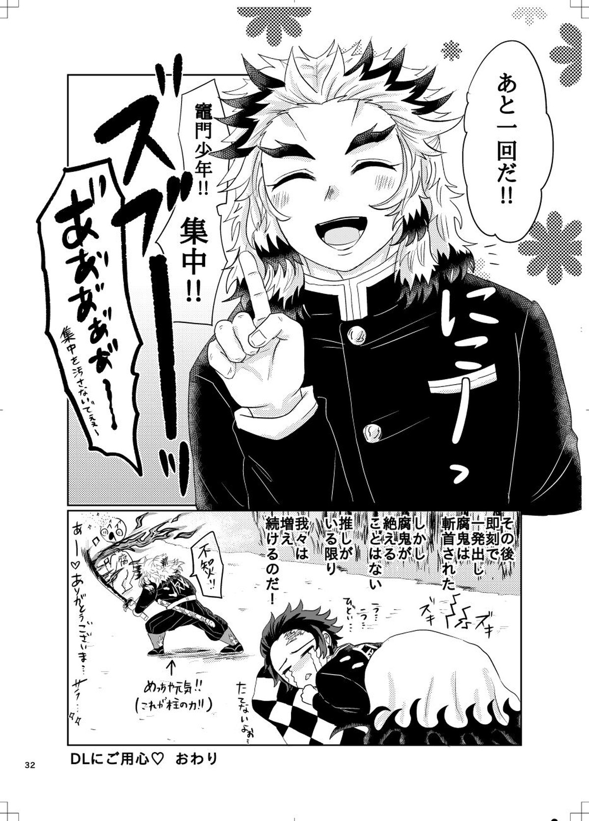 煉炭と煉炭【鬼滅の刃/煉炭】 page 31