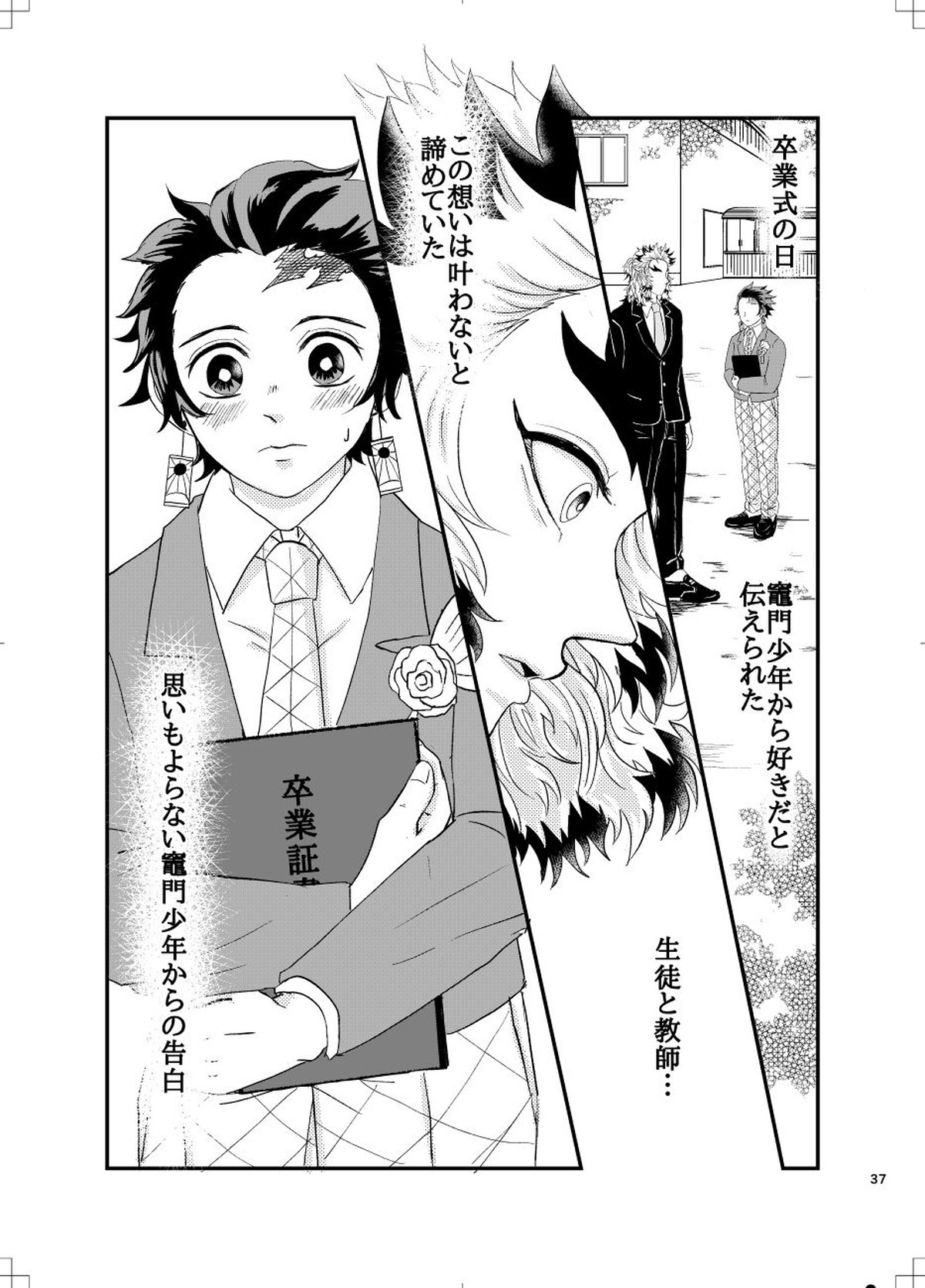 煉炭と煉炭【鬼滅の刃/煉炭】 page 35