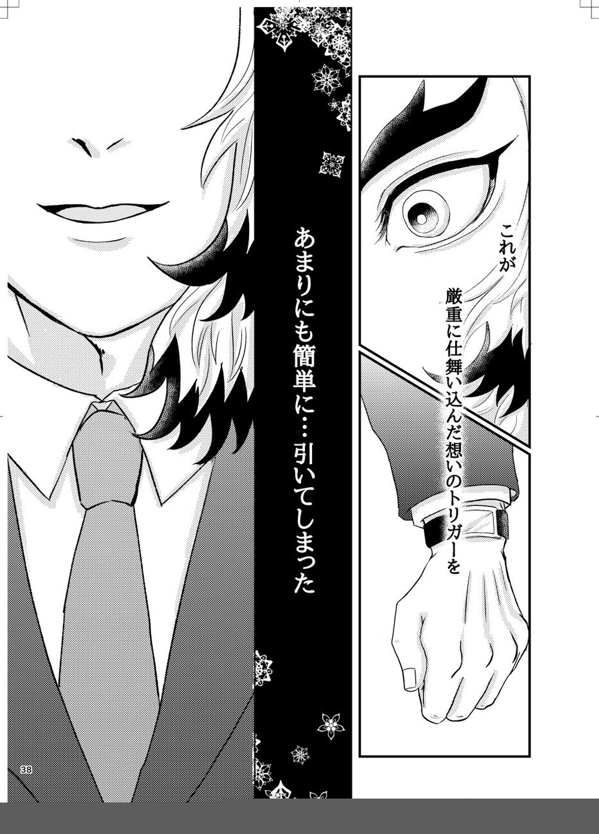 煉炭と煉炭【鬼滅の刃/煉炭】 page 36