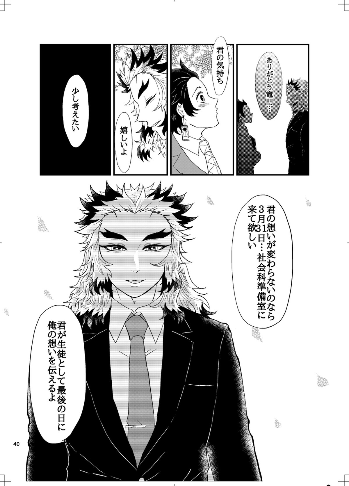 煉炭と煉炭【鬼滅の刃/煉炭】 page 38