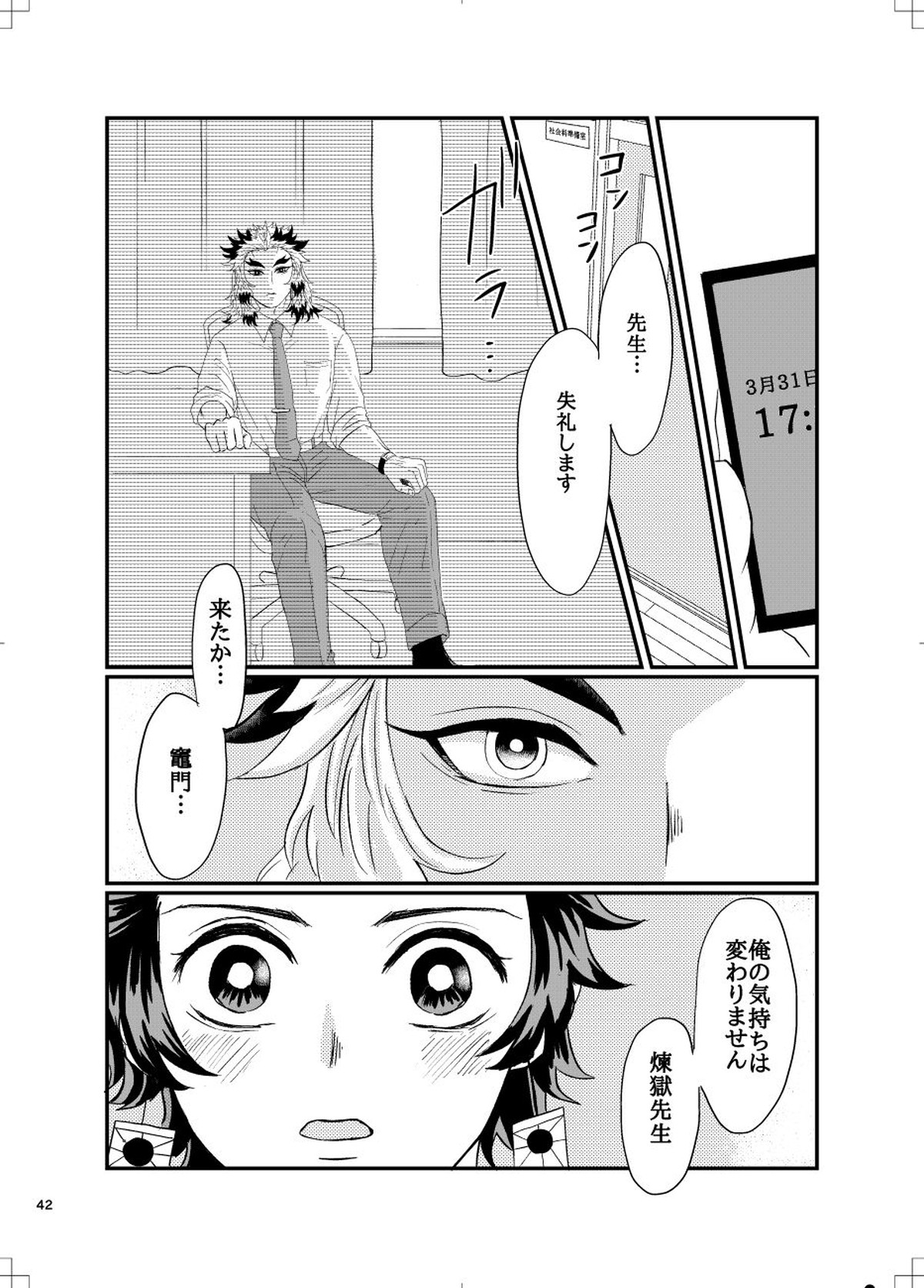 煉炭と煉炭【鬼滅の刃/煉炭】 page 40