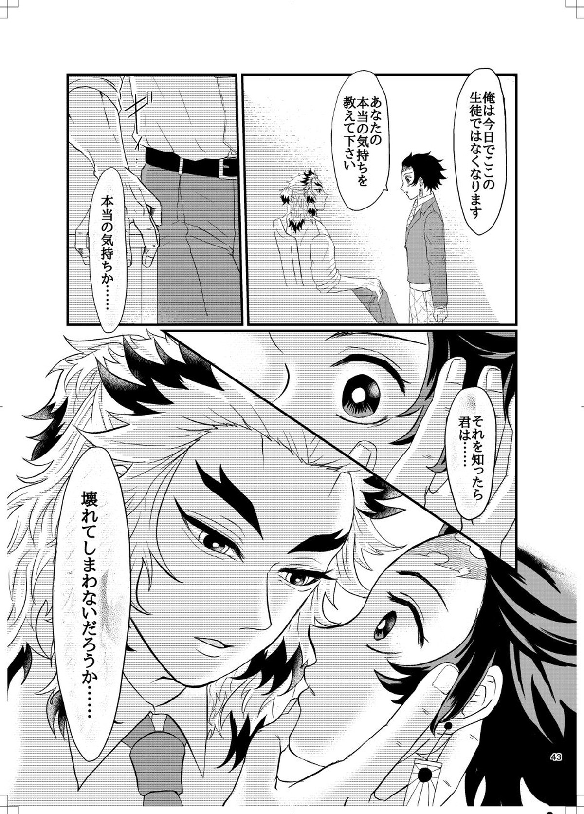 煉炭と煉炭【鬼滅の刃/煉炭】 page 41