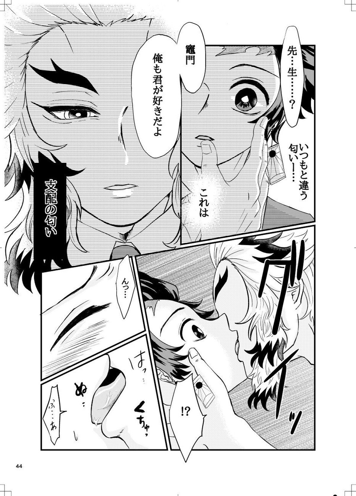 煉炭と煉炭【鬼滅の刃/煉炭】 page 42