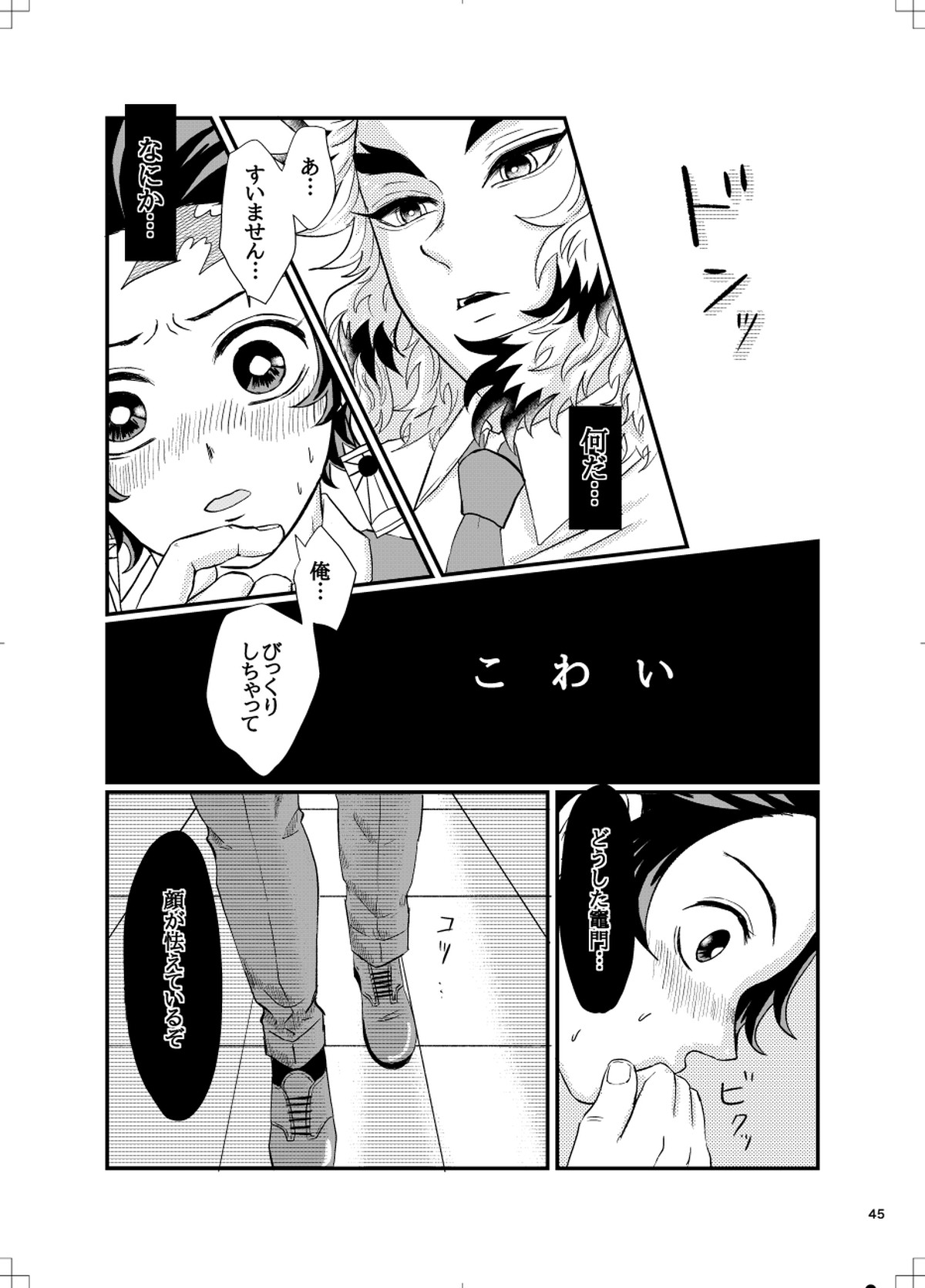 煉炭と煉炭【鬼滅の刃/煉炭】 page 43