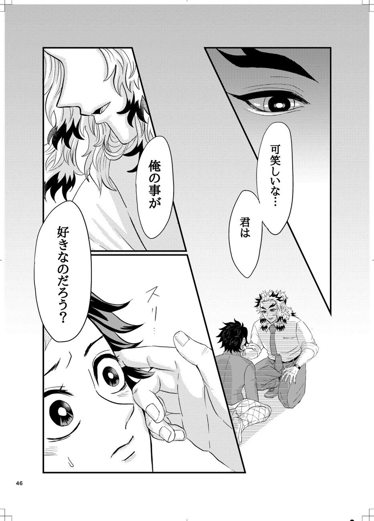 煉炭と煉炭【鬼滅の刃/煉炭】 page 44