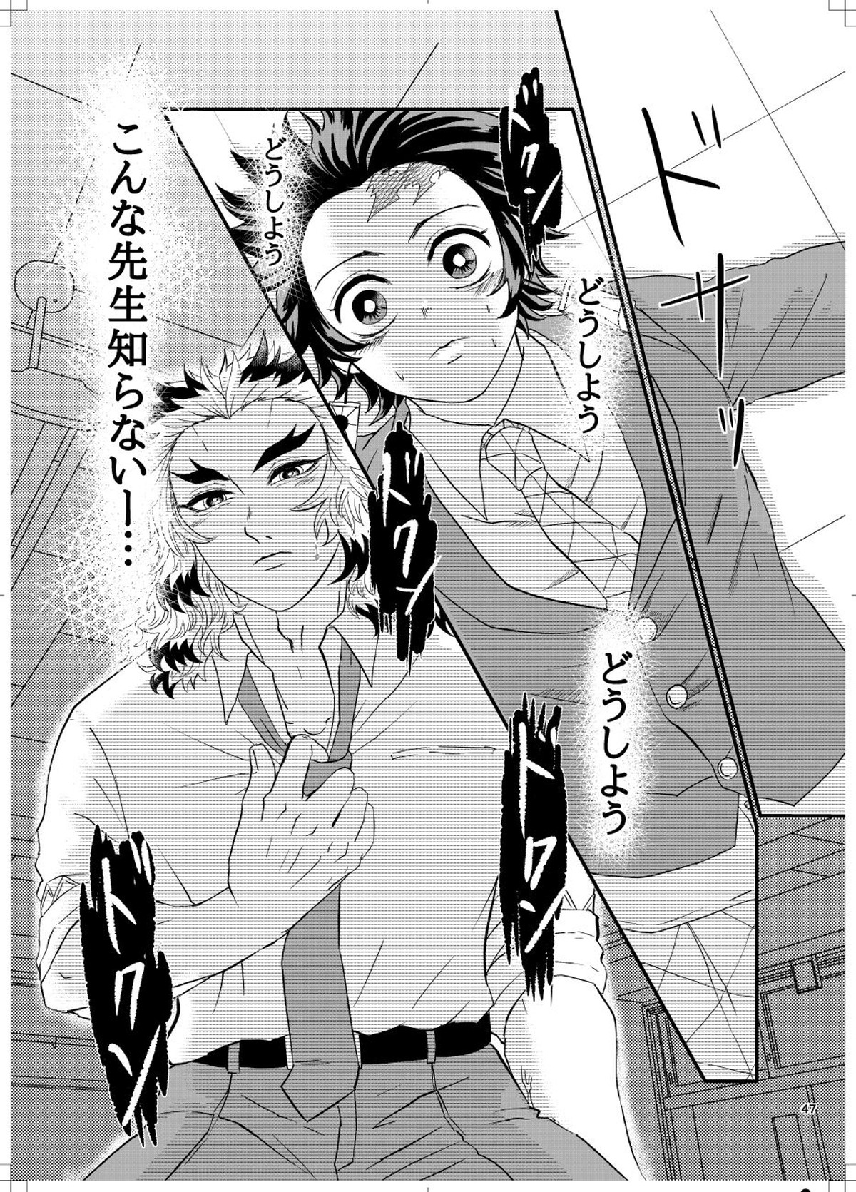 煉炭と煉炭【鬼滅の刃/煉炭】 page 45