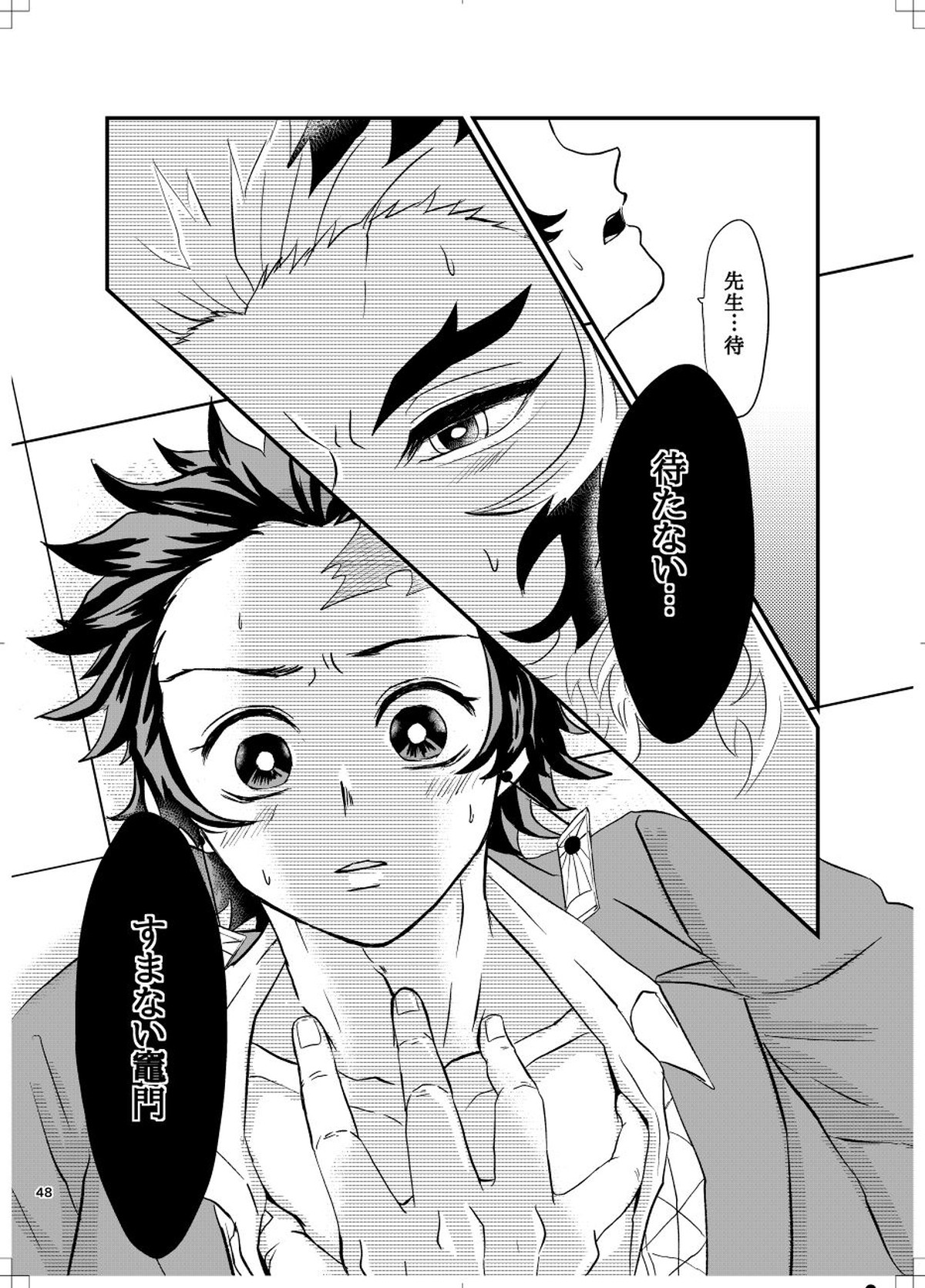 煉炭と煉炭【鬼滅の刃/煉炭】 page 46