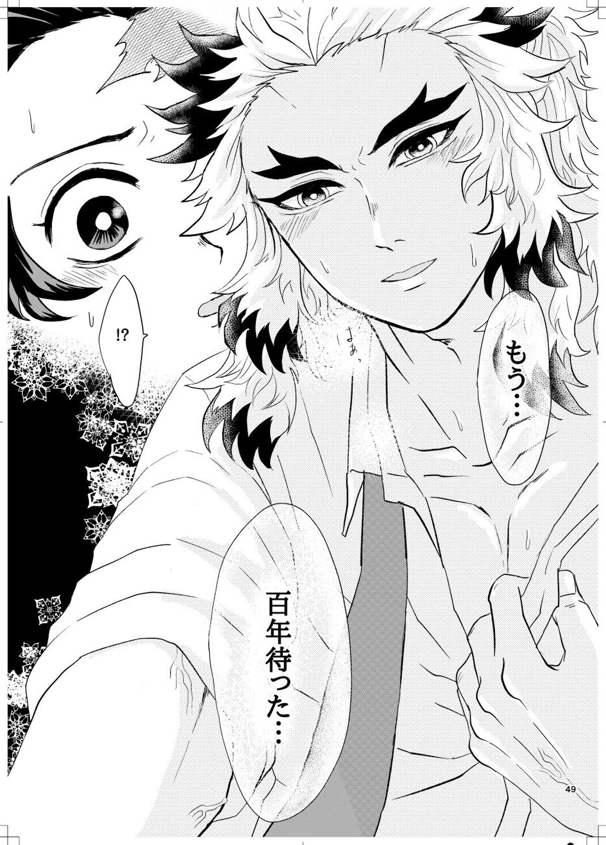 煉炭と煉炭【鬼滅の刃/煉炭】 page 47