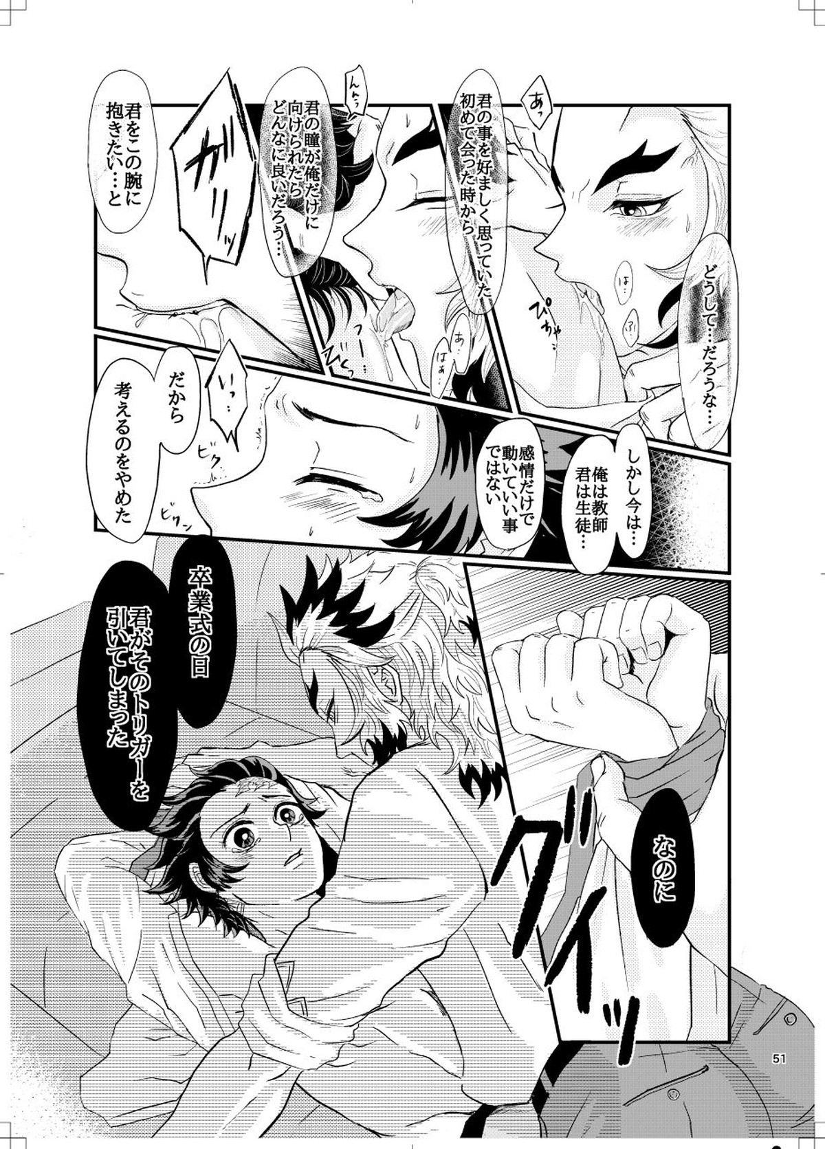 煉炭と煉炭【鬼滅の刃/煉炭】 page 49