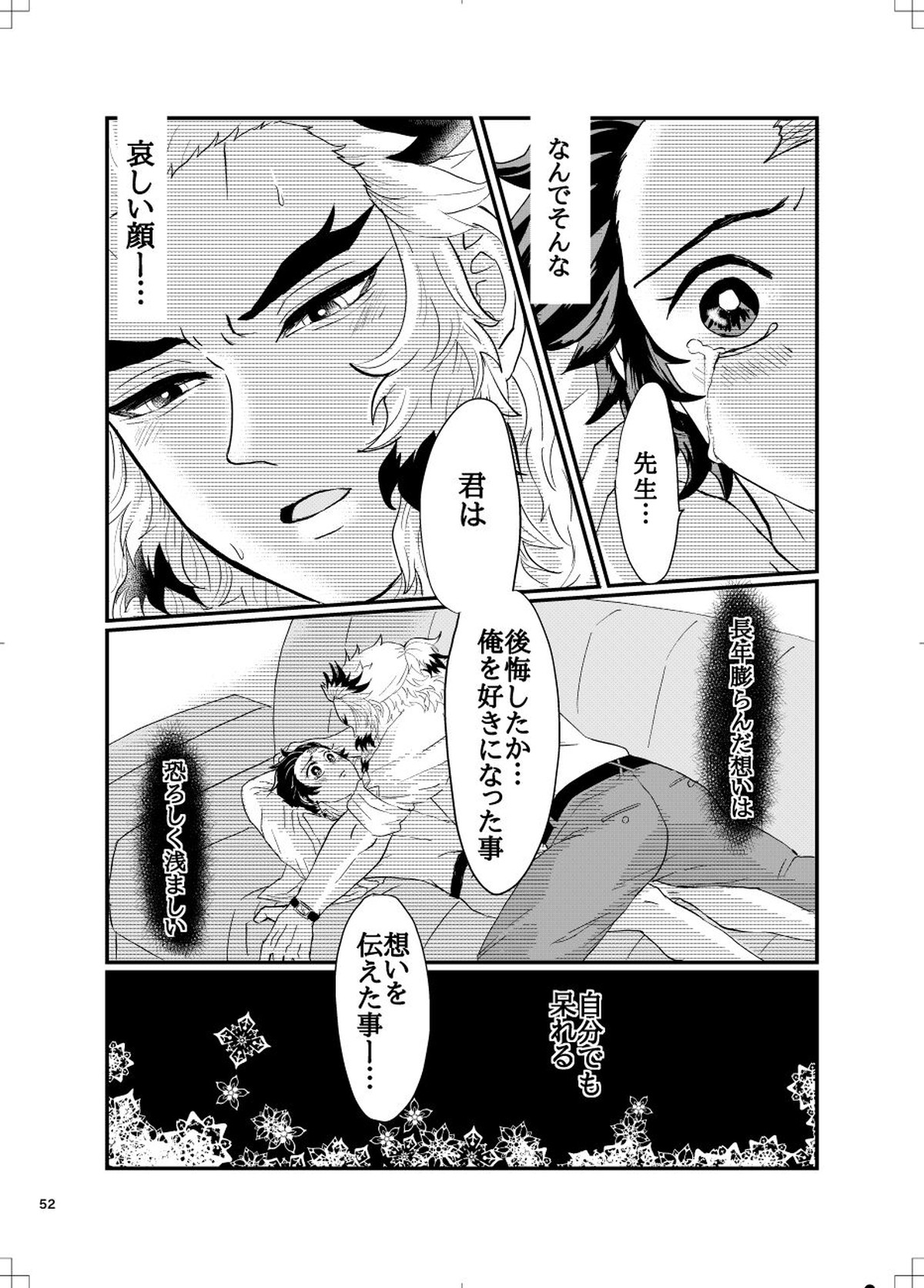 煉炭と煉炭【鬼滅の刃/煉炭】 page 50