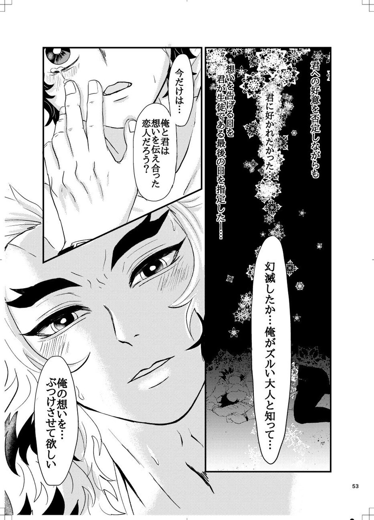 煉炭と煉炭【鬼滅の刃/煉炭】 page 51