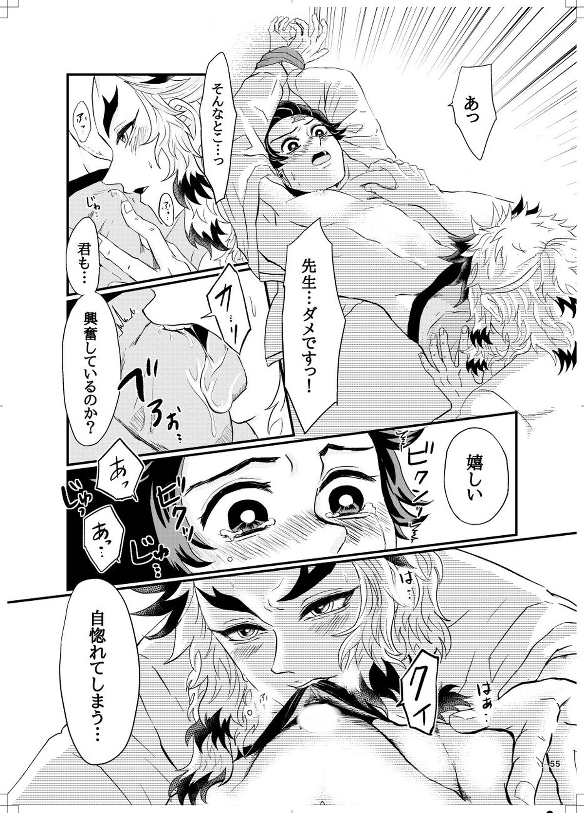 煉炭と煉炭【鬼滅の刃/煉炭】 page 53
