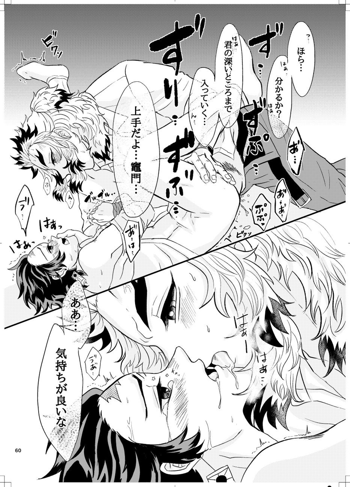 煉炭と煉炭【鬼滅の刃/煉炭】 page 58