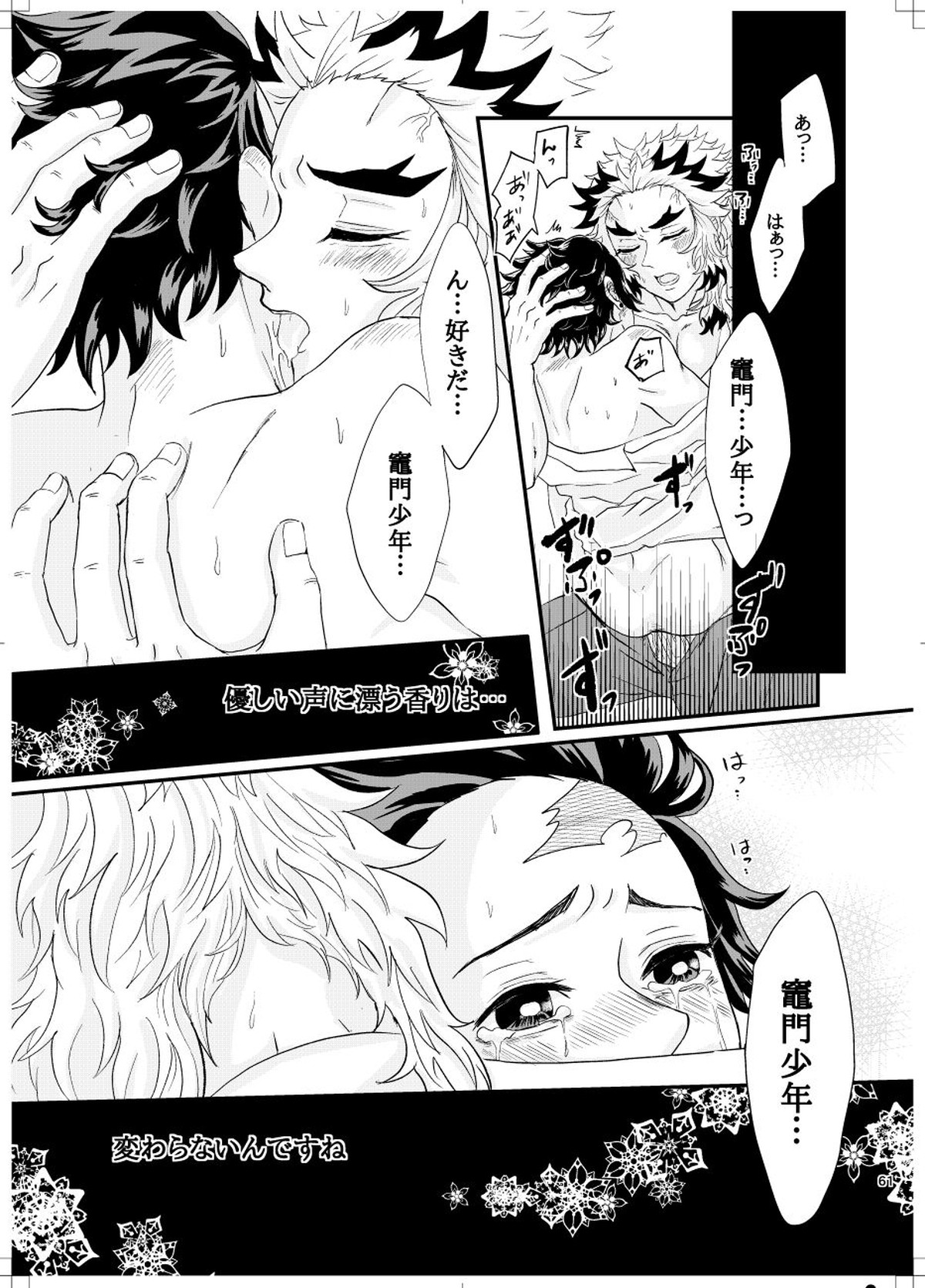 煉炭と煉炭【鬼滅の刃/煉炭】 page 59