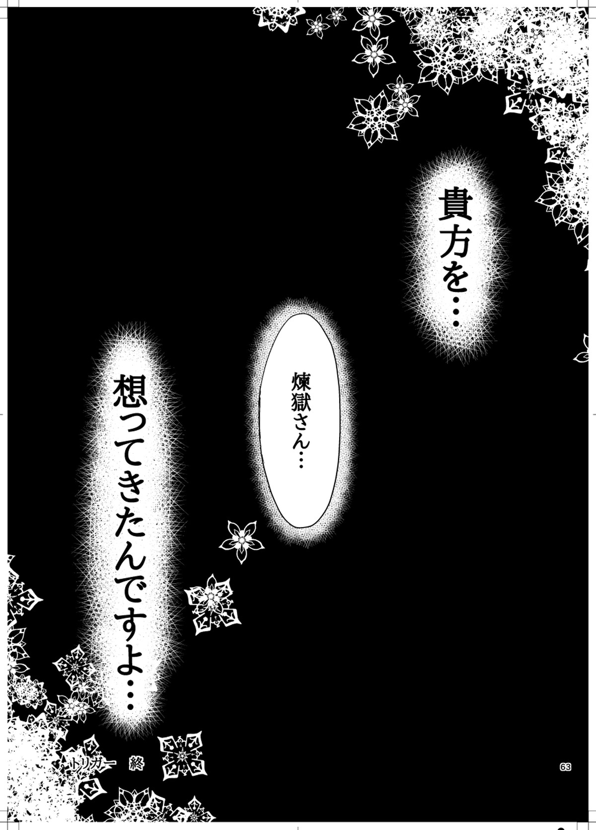煉炭と煉炭【鬼滅の刃/煉炭】 page 61