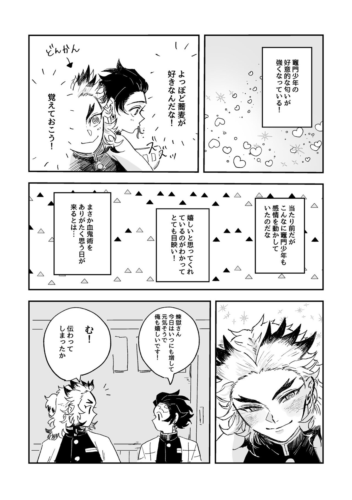 芳烈の恋【鬼滅の刃/炭煉】 page 11