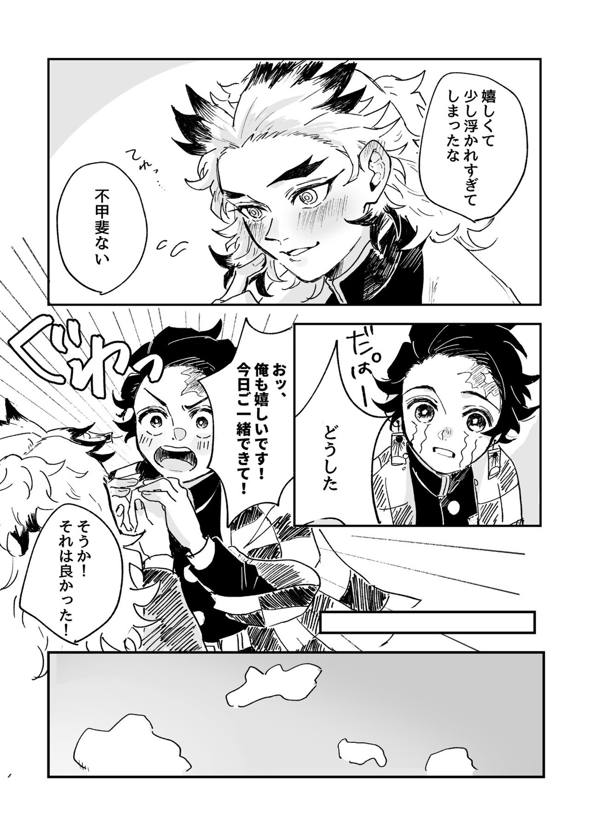 芳烈の恋【鬼滅の刃/炭煉】 page 12