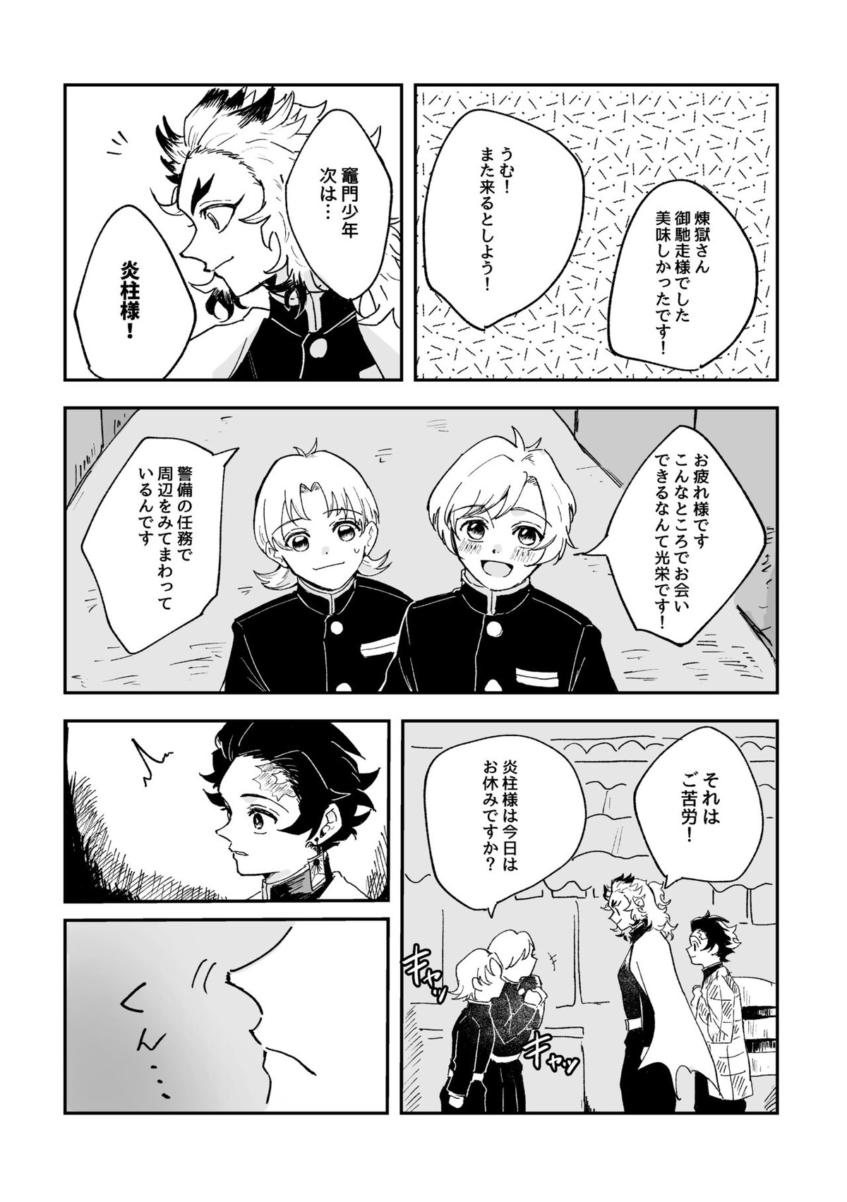 芳烈の恋【鬼滅の刃/炭煉】 page 13