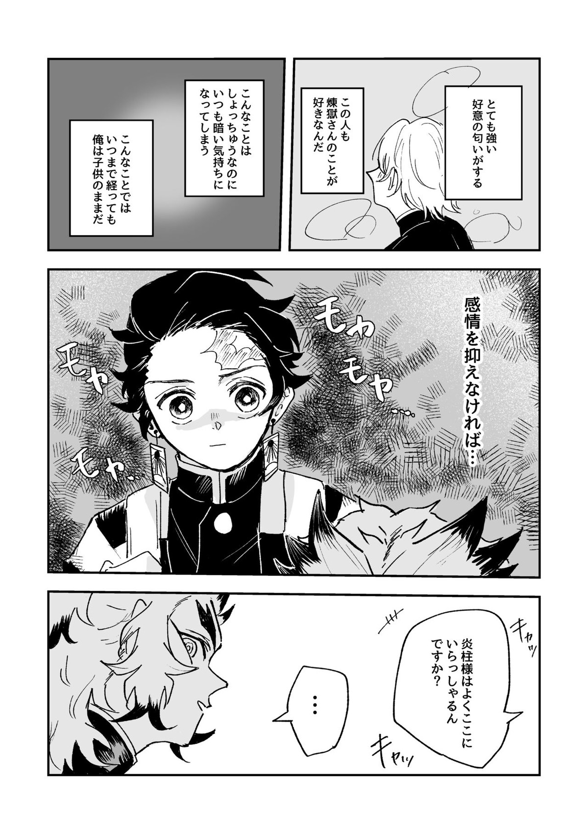 芳烈の恋【鬼滅の刃/炭煉】 page 14