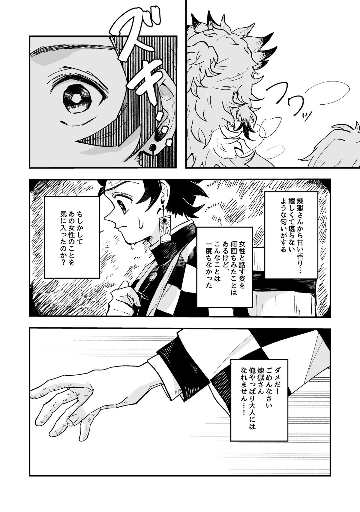 芳烈の恋【鬼滅の刃/炭煉】 page 15