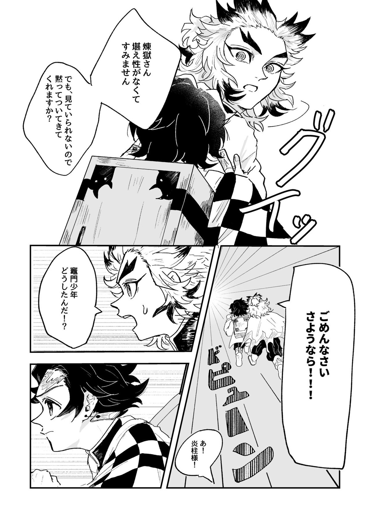 芳烈の恋【鬼滅の刃/炭煉】 page 16