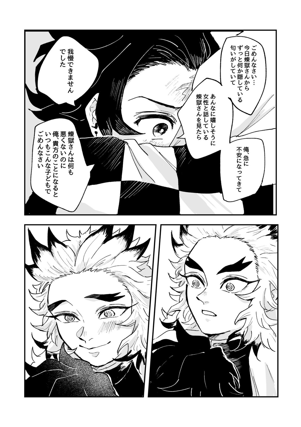 芳烈の恋【鬼滅の刃/炭煉】 page 18