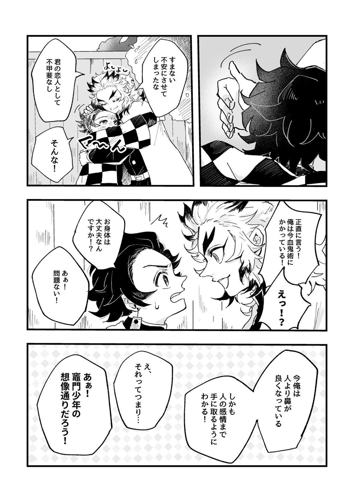 芳烈の恋【鬼滅の刃/炭煉】 page 19