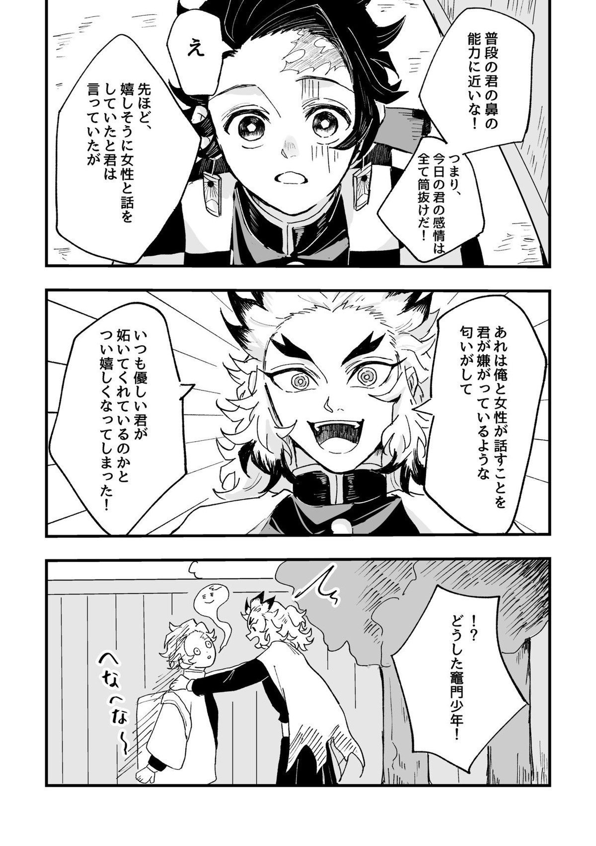 芳烈の恋【鬼滅の刃/炭煉】 page 20