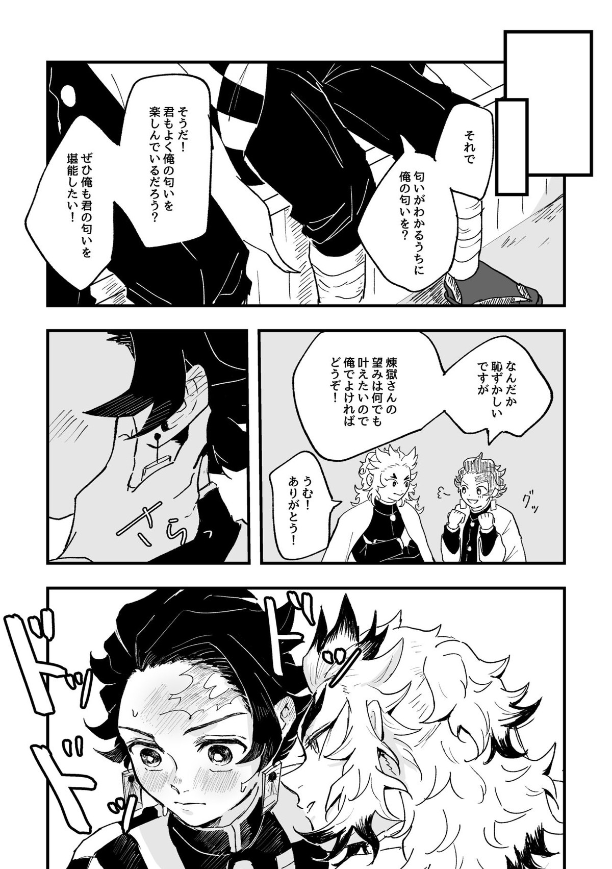 芳烈の恋【鬼滅の刃/炭煉】 page 21